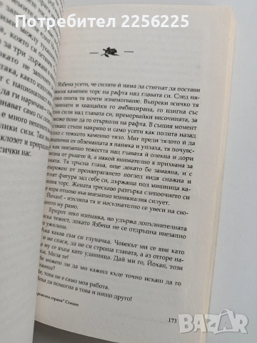 Обърнатата страна, снимка 4 - Художествена литература - 53582181