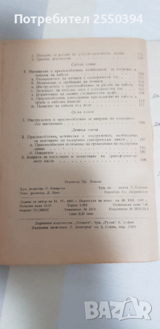 Механизми и приспособления за електромонтажни работи , снимка 4 - Специализирана литература - 53496790