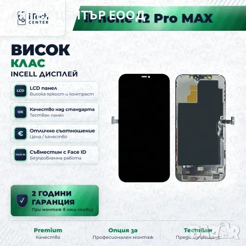 Дисплей за iPhone 12 Pro Max — incell, висок клас, снимка 3 - Резервни части за телефони - 56005541