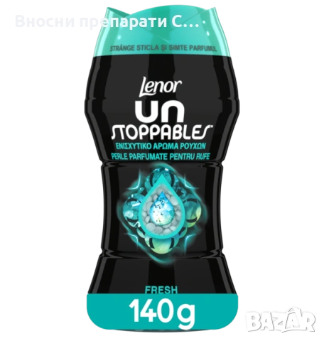 Lenor #Unstoppables #Fresh Ароматни перли 140 