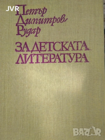 Разпродажба на книги по 2.50 евро за брой., снимка 16 - Специализирана литература - 53668356
