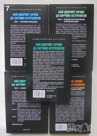 Книга Най-добрият начин да научим астрология. Том 1-5 Марион Марч 1999 г., снимка 3 - Други - 39952223