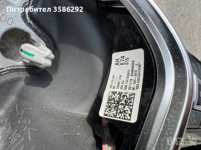 Волан за VW e-Up! 1S0419091, снимка 7 - Части - 53697107