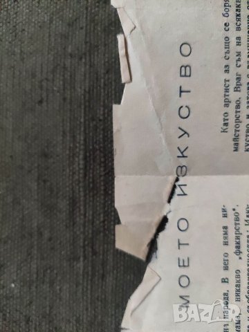 Продавам Програма Спектакъл на илюзиниста Сенко - Първенец на вълшебното изкуство 1953/54 , снимка 2 - Антикварни и старинни предмети - 39964350