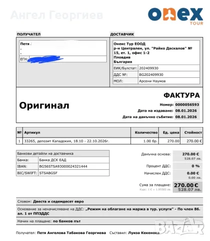Екскурзия до Кападокия  самолетна!, снимка 2 - Други - 56202026