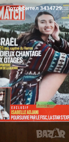 Списания 'Paris  Match'