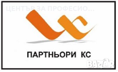 Курс “СТРОИТЕЛЕН ТЕХНИК” Дистанционно обучение /за цялата страна/    