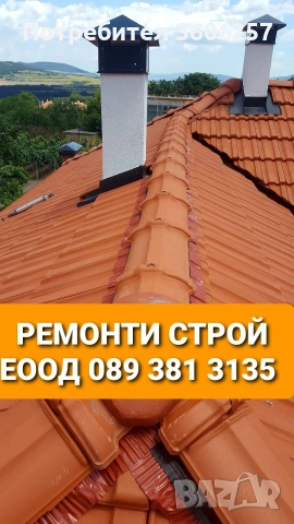 Хидроизолация на покриви тераси Балкони pvc изолация нов покрив частичен ремонт на покрив , снимка 8 - Ремонти на покриви - 53644873