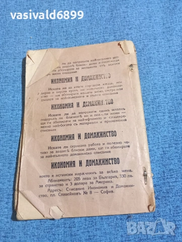 Даниел Риш - Омайничето част 1, снимка 3 - Художествена литература - 53834092