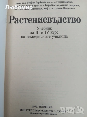 Растениевъдство , снимка 2 - Други - 50483570