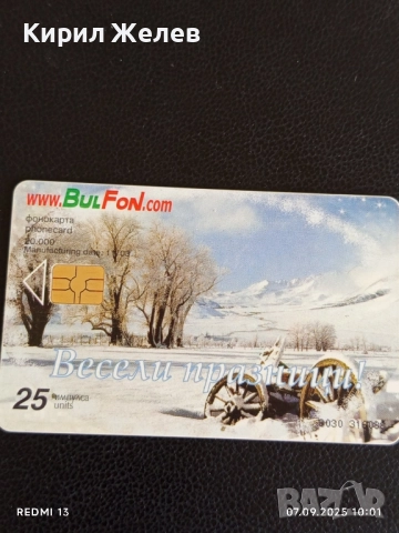 Четири фонокарти стари редки БТК,БУЛ ФОН, МОБИКОМ за КОЛЕКЦИЯ 25888, снимка 5 - Колекции - 51630657