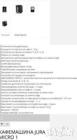 Кафемашина, автомат Jura MICRO 1. , снимка 16 - Кафемашини - 53020389