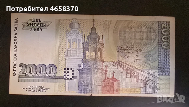Република България- 2000 лева 1994 година, снимка 2 - Нумизматика и бонистика - 52526110