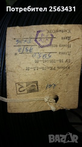 Кабел PK 75-1,5-31, снимка 9 - Приемници и антени - 41345338