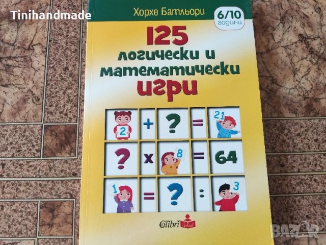 Сборници по математика за 3 ,4 , 5 ,6 и 7клас, снимка 4 - Ученически пособия, канцеларски материали - 36875242