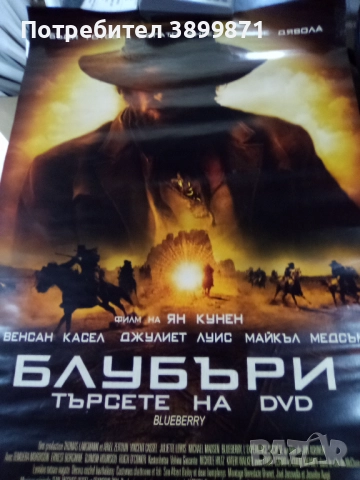 Продавам плакати цена 10 лева , снимка 13 - DVD филми - 52202046