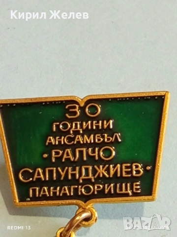 Рядка значка 30г. Ансамбъл РАЛЧО САПУНДЖИЕВ Панагюрище за КОЛЕКЦИЯ 52122, снимка 3 - Колекции - 53378914