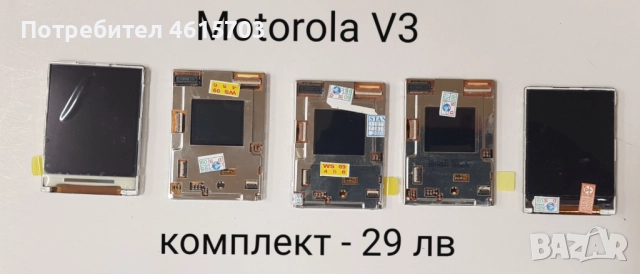 Дисплей за Motorola V3,V3i,V3x,V6,W375,V180,V150,E365,L2,L6,L7,L9,K1,Z3,3690,C300,8088,C975,V80