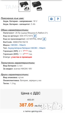 Hitachi / HiKoki - Зарядно устройство и батерия 18V 5.0Ah, снимка 6 - Други инструменти - 49022212