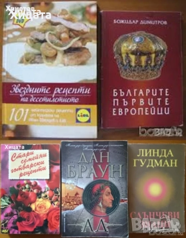 Сборник рецепти за диетични ястия;Съкровищница;Турска кухня;Близкия изток;Рибна кухня;Сладкарство, снимка 14 - Енциклопедии, справочници - 23411532