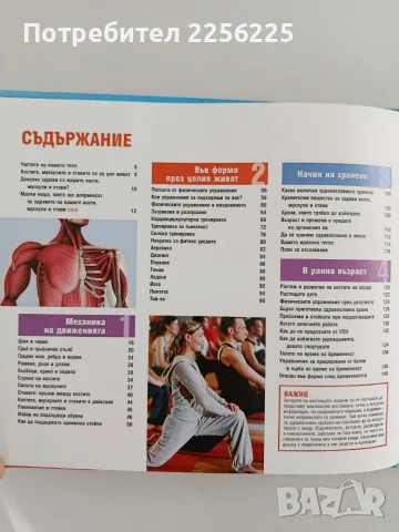 Здрави кости, мускули и стави, снимка 4 - Специализирана литература - 56068869