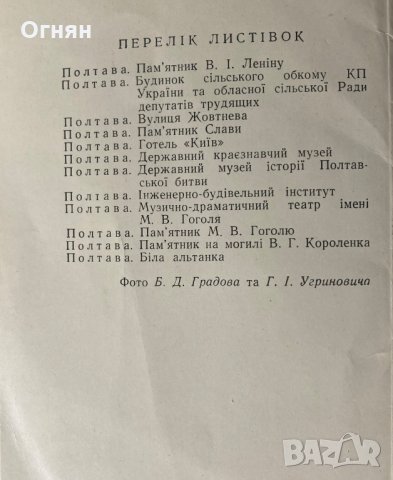 Комлект 12 картички Полтава, 1963, снимка 9 - Филателия - 34319141