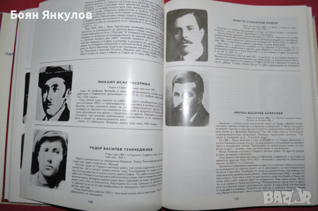 За свободата 1923-1945 албум, снимка 15 - Енциклопедии, справочници - 36368678