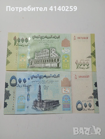 ЙЕМЕН БАНКНОТИ 