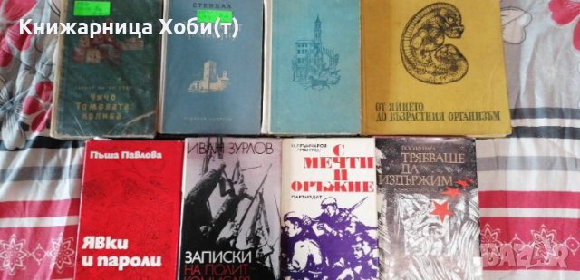 Книги по 8 лв, снимка 2 - Художествена литература - 42299618