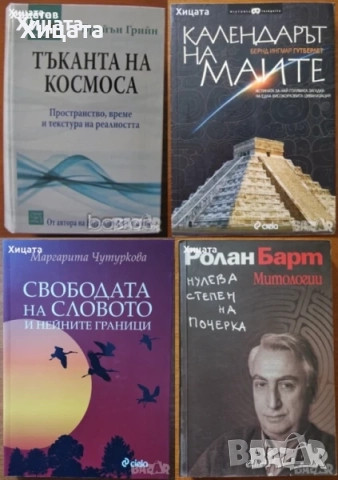 Ацтеките;Маите;История,География на света;Градове;Съкровища;Етюди върху модернизма;Банско;Загадки, снимка 8 - Енциклопедии, справочници - 41762013