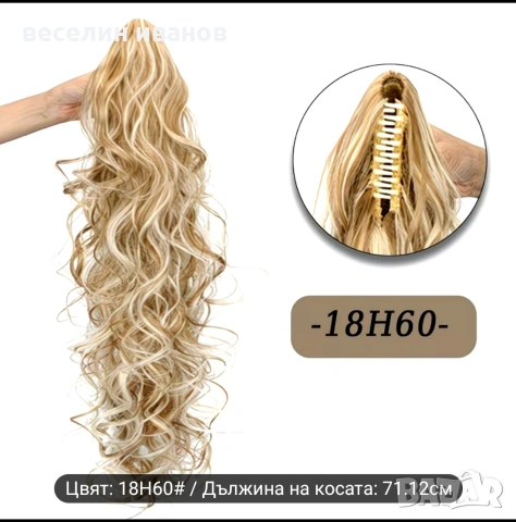 коса с шнола 60- 71см, снимка 3 - Аксесоари за коса - 53413175