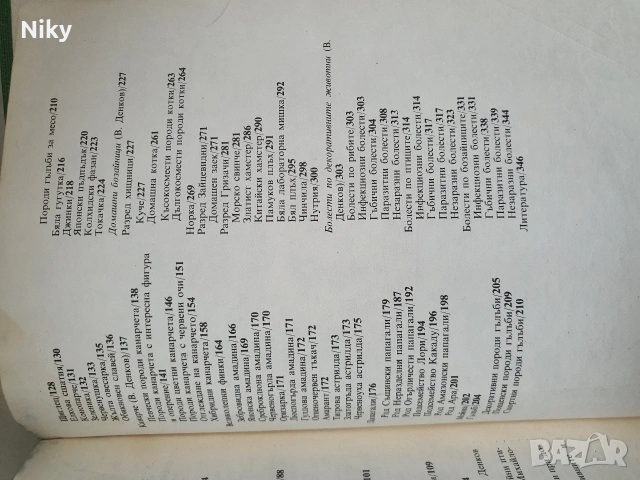 Домашна Зоология , снимка 7 - Специализирана литература - 53314958