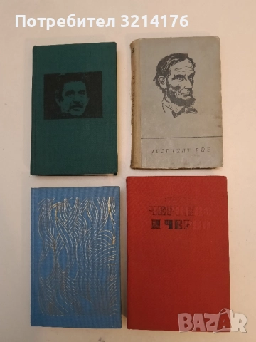 Червено и черно – Стендал