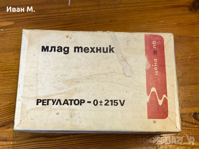 Регулатор , снимка 6 - Друга електроника - 52212066