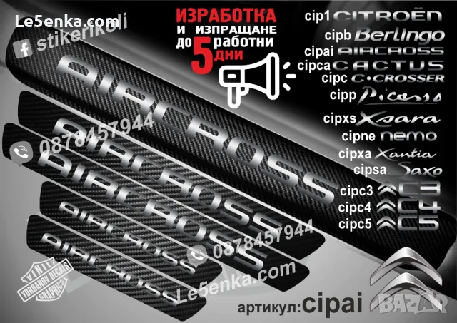 ПРАГОВЕ карбон CITROEN C3 фолио стикери cipc3, снимка 3 - Аксесоари и консумативи - 39108179