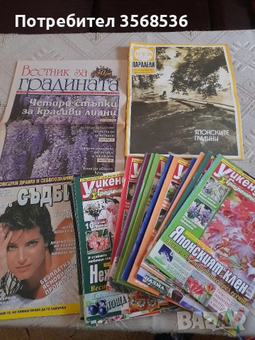 Списания за бродерия,съвети за здраве и красива градина, снимка 3 - Списания и комикси - 53790471