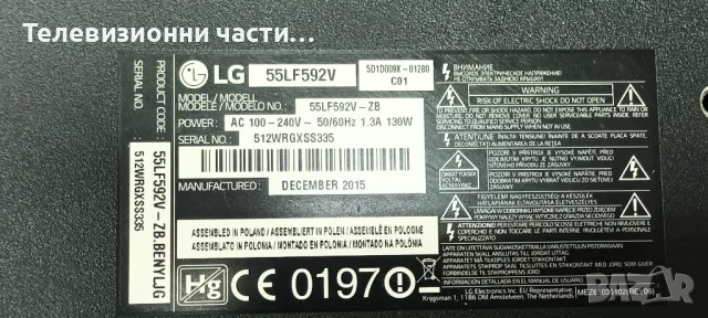 LG 55LF592V-ZB със счупен екран LC550DUE(MG)(A3)-EAX66482504(1.0)/EBT63988101/EAX66203101(1.8)/, снимка 2 - Части и Платки - 47894693