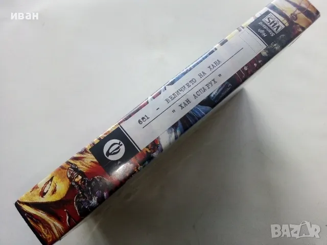 VHS видео касета " Хан Аспарух - Величието на Хана " - Американска версия БГ субтитри., снимка 4 - Български филми - 49349438
