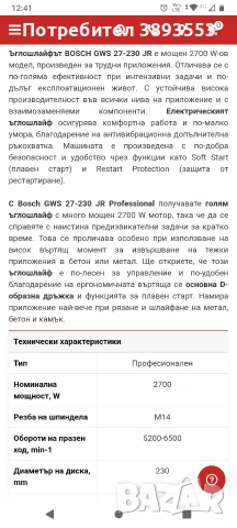 Bosch GWS-230 JR-електрически ъглошлайф , снимка 9 - Други инструменти - 53391163