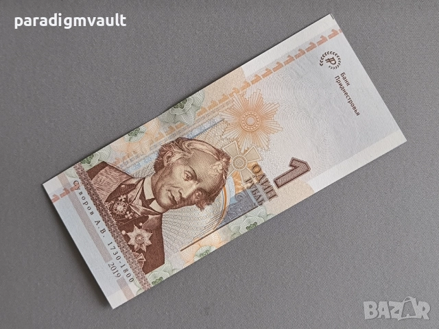 Банкнота - Приднестровие - 1 рубла (юбилейна) UNC | 2019г.