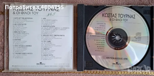 Костас Турнас - компактдиск, снимка 2 - CD дискове - 55963902