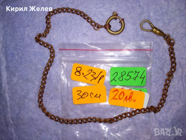 СТАР КЮСТЕК за ДЖОБЕН ЧАСОВНИК ВЕРИЖКА СИНДЖИРЧЕ - МЕД и БРОНЗ РЪЧНА ИЗРАБОТКА 28574, снимка 4 - Антикварни и старинни предмети - 41682641