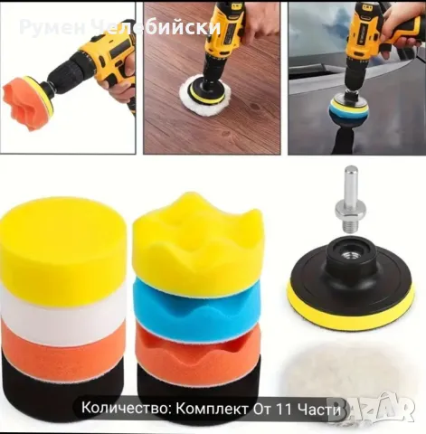 Комплект за Полиране , снимка 4 - Полирмашини - 48778303