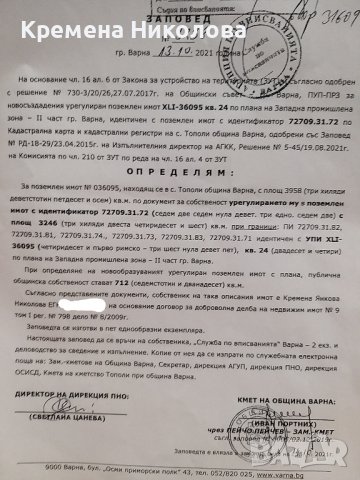 Продавам парцел, снимка 2 - Парцели - 39720569