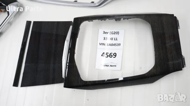 Оригинални декоративни лайсни табло и конзола Дървени за BMW G20 G21 G22 G23 G26 6807242 6807278, снимка 7 - Части - 50386180