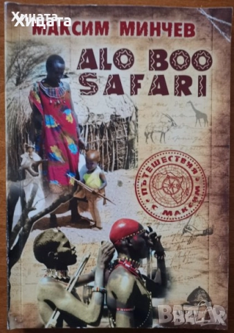 Румяна Николова;Николай Генов;Максим Минчев;България Географски атлас;200 невероятни места, снимка 3 - Енциклопедии, справочници - 20056792