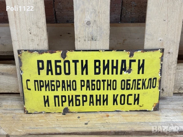 Емайлирана табела