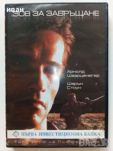 DVD филм " Зов за завръщане" - 2005г.