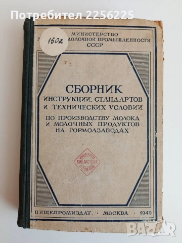 Производство на мляко и млечни продукти в градските мандри