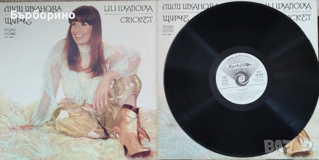 Лили Иванова-Дългосвирещи грамофонни плочи, снимка 9 - Грамофонни плочи - 52387731